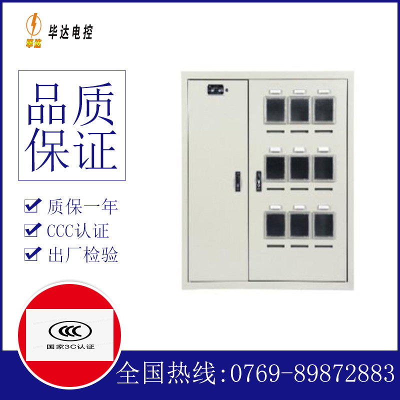 哈密电表箱